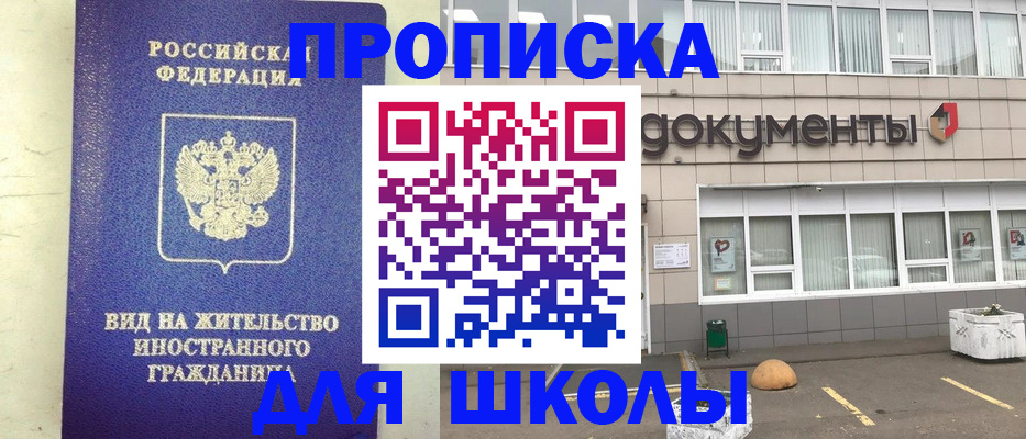 прописка законно в Омской области