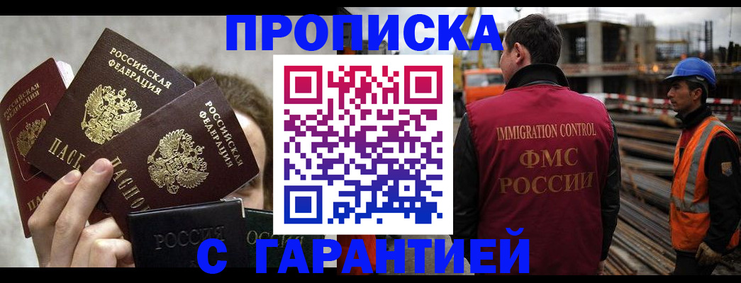 временная регистрация недорого в Омской области