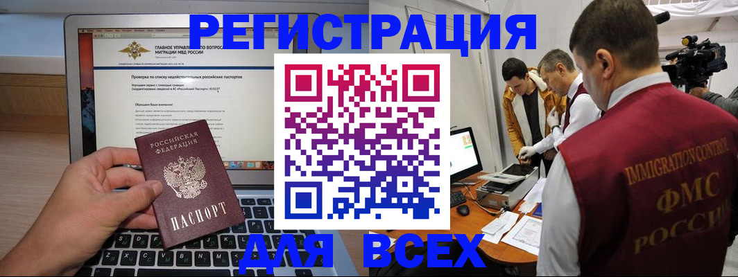 прописка регистрация в Омской области