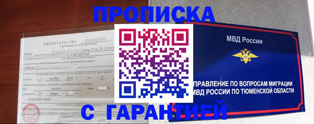 временная регистрация надежно в Омской области