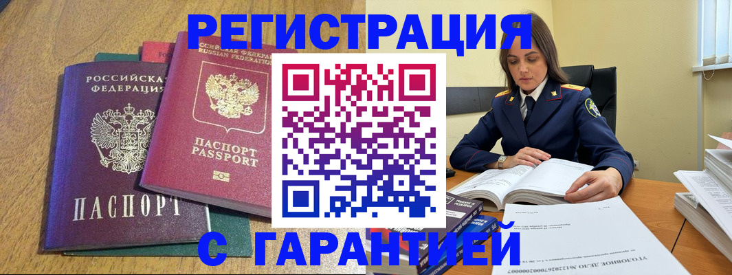 где прописаться в Омской области