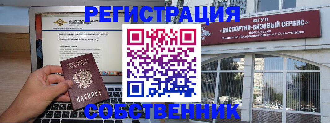 временная регистрация недорого в Омской области