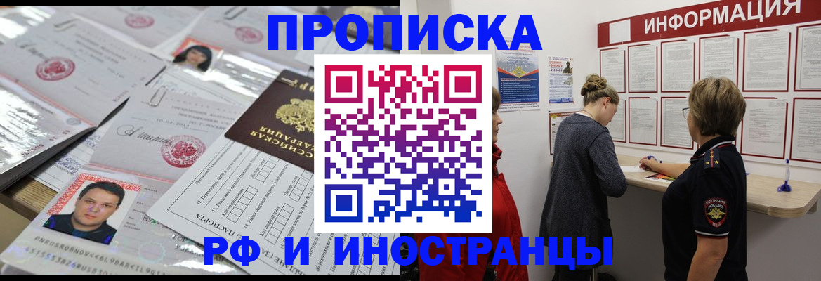 прописка иностранных граждан в Омской области