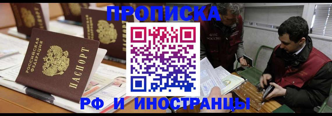 временная регистрация адрес в Омской области